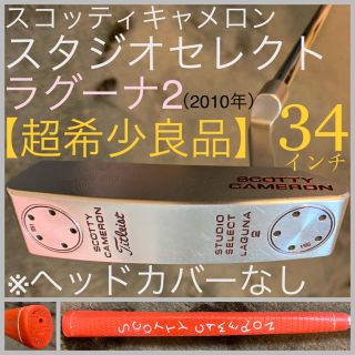 スコッティキャメロン(Scotty Cameron)の【リン様専用！】※ご購入の際はご注意下さい！！（本日限り）(クラブ)