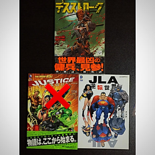 DCコミックス 2冊セット(アメコミ/海外作品)