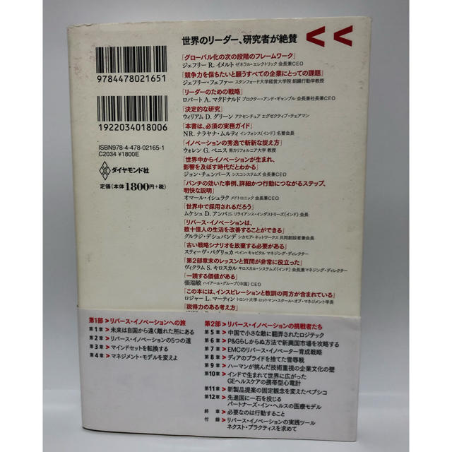 リバ－ス・イノベ－ション 新興国の名もない企業が世界市場を支配するとき エンタメ/ホビーの本(ビジネス/経済)の商品写真