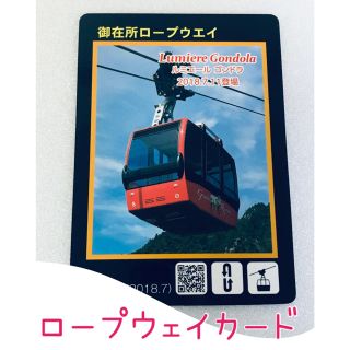 ロープウェイカード（御在所）(ノベルティグッズ)