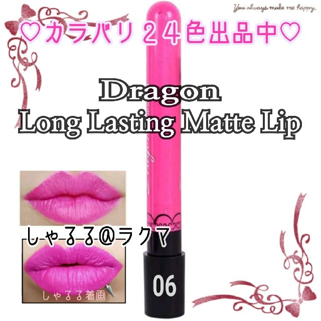 新品 Dragon ロングラスティングマットリップ 06 パール ピンクの通販 By Srl Cosmetics ラクマ