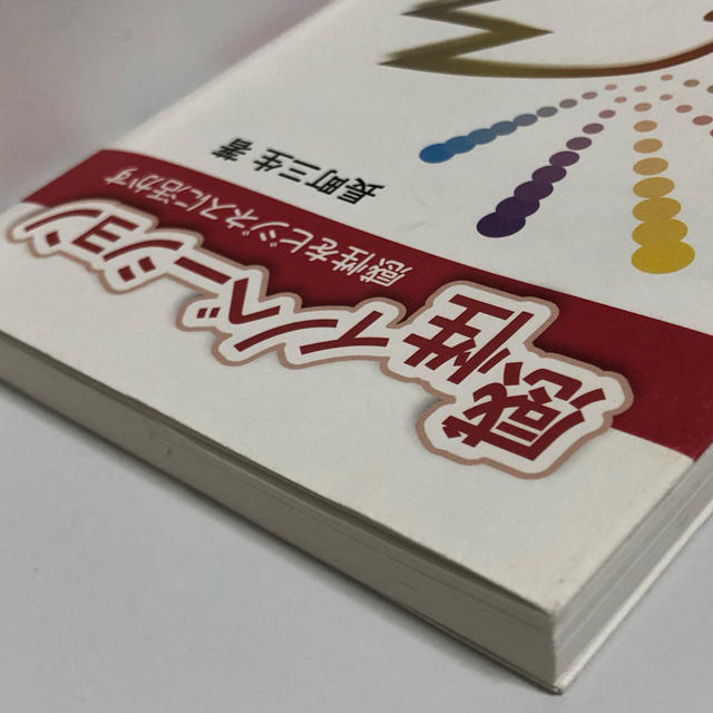 感性イノベ－ション 感性をビジネスに活かす　長町三生 エンタメ/ホビーの本(ビジネス/経済)の商品写真