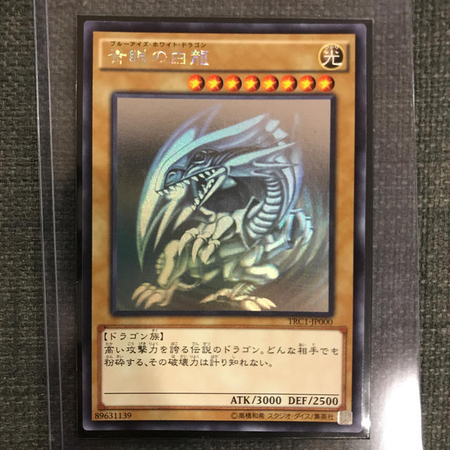 遊戯王　青眼の白龍 ホロ TRC1 jp000 psa10