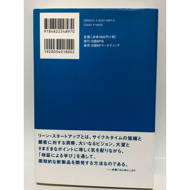 リ－ン・スタ－トアップ ムダのない起業プロセスでイノベ－ションを生みだす エンタメ/ホビーの本(ビジネス/経済)の商品写真