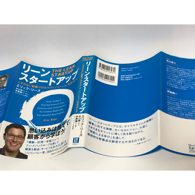 リ－ン・スタ－トアップ ムダのない起業プロセスでイノベ－ションを生みだす エンタメ/ホビーの本(ビジネス/経済)の商品写真