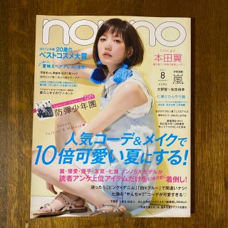 ボウダンショウネンダン(防弾少年団(BTS))のBTS nonno 雑誌 おまけ付き(アイドルグッズ)