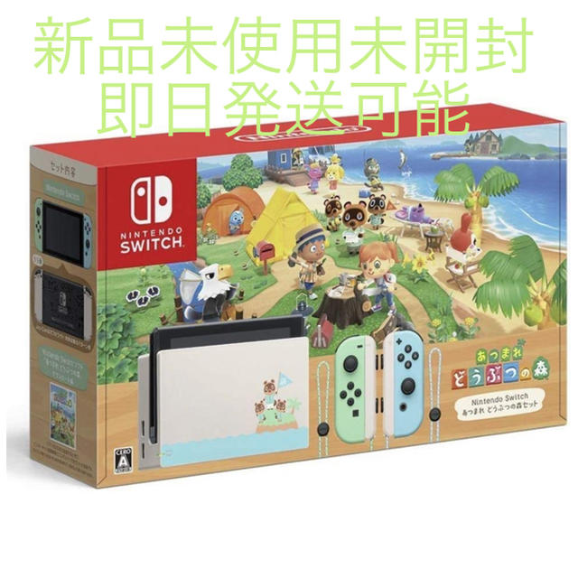 Switch　あつまれどうぶつの森　同梱版　新品　未使用