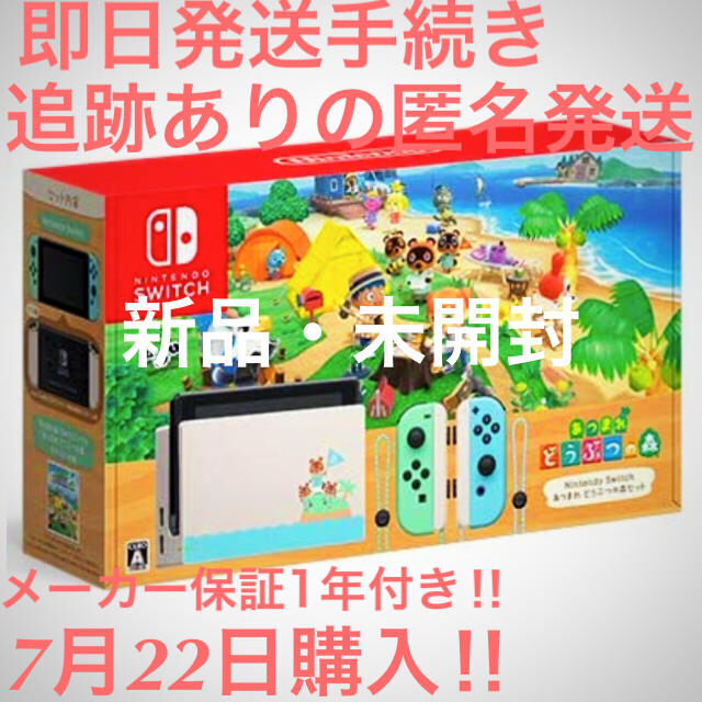 Nintendo Switch(ニンテンドースイッチ)の新品未開封★Switch 任天堂スイッチ本体　あつまれどうぶつの森　ニンテンドウ エンタメ/ホビーのゲームソフト/ゲーム機本体(家庭用ゲーム機本体)の商品写真