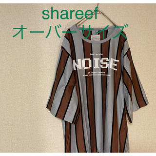 シャリーフ(SHAREEF)のshareef ストライプ Tシャツ noise ノイズ ブラウン グレー(Tシャツ/カットソー(半袖/袖なし))