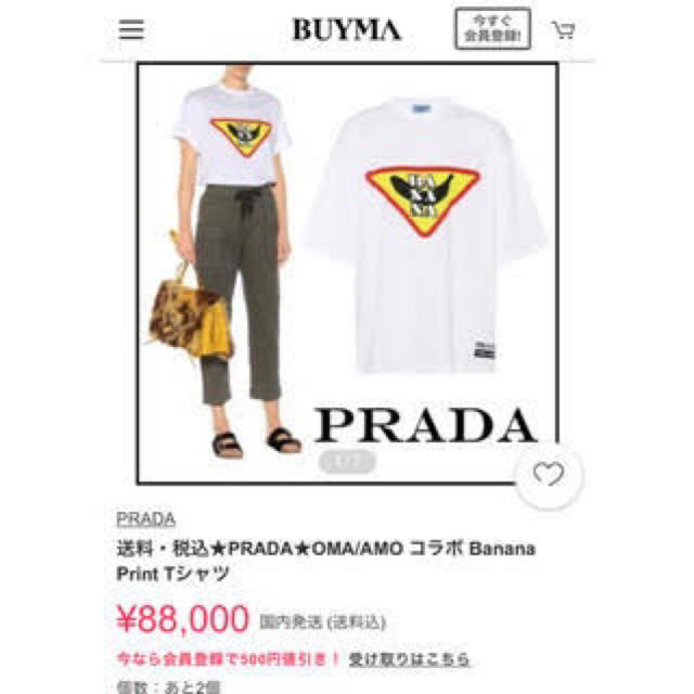 人気　プラダ OMA AMO コラボ バナナ print Tシャツ | フリマアプリ ラクマ