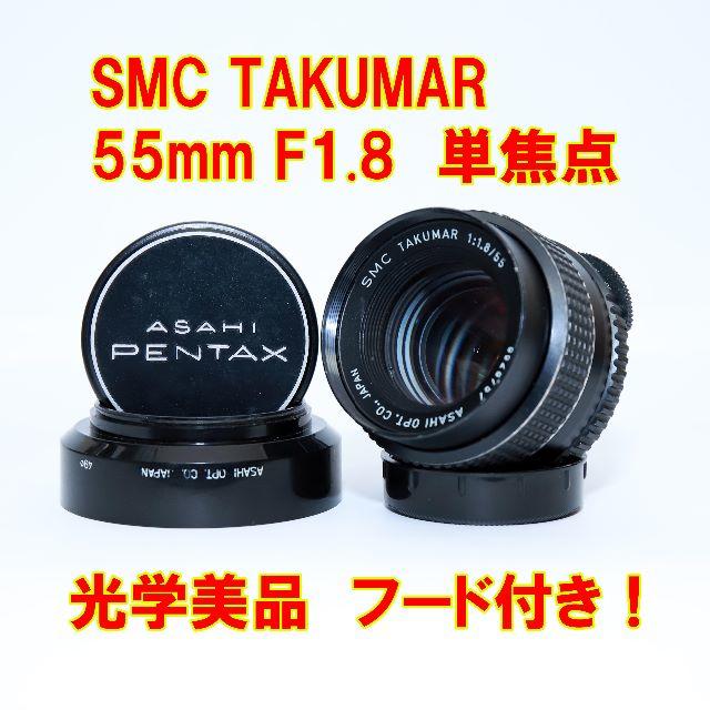 【単焦点】SMC TAKUMAR 55mm F1.8 Lens Hood
