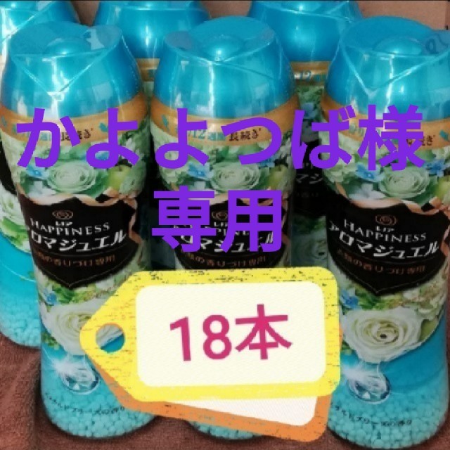 18本まとめ買い レノア ハピネス アロマジュエル エメラルドブリーズ