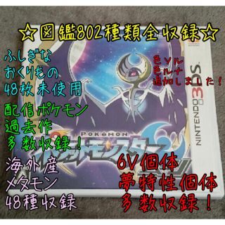 ポケットモンスター ムーン(携帯用ゲームソフト)