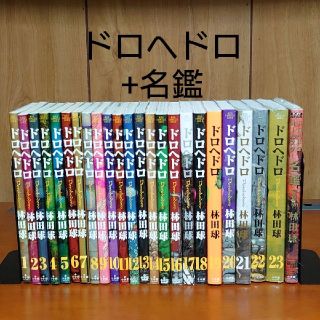 ショウガクカン(小学館)のドロヘドロ 全巻 +オールスター名鑑(全巻セット)