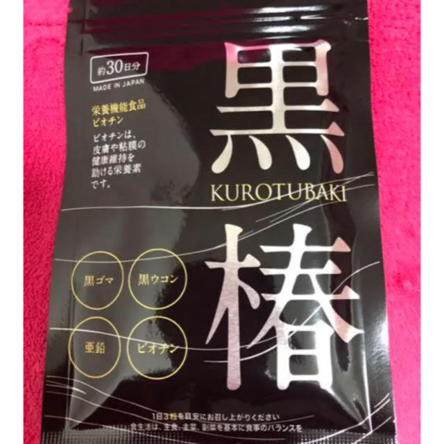 値下げ！黒椿 90粒 あすなろわかさ サプリ KUROTUBAKI 新品 値下げ コスメ/美容のヘアケア/スタイリング(ヘアケア)の商品写真