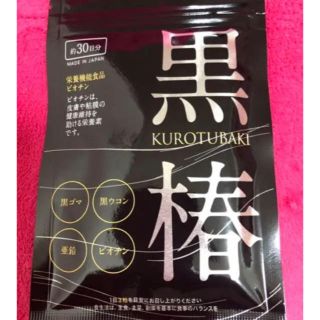 値下げ！黒椿 90粒 あすなろわかさ サプリ KUROTUBAKI 新品 値下げ(ヘアケア)