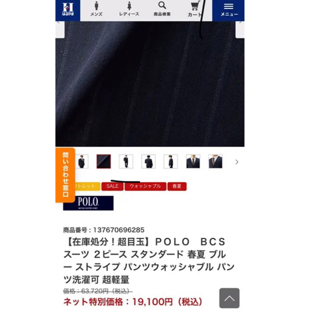 【値下げ】POLOスーツ