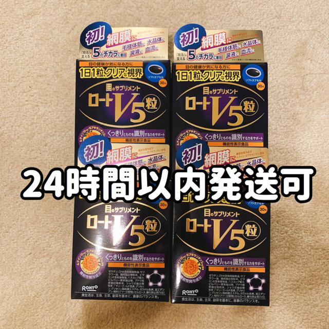 最大59%オフ! ロートV5 ファイブ粒 30粒 4袋 lnrassociates.com