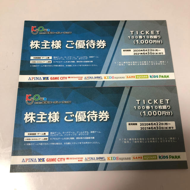 共和コーポレーション　株主優待　2000円分 チケットの優待券/割引券(その他)の商品写真