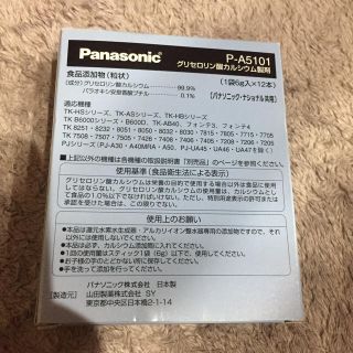 パナソニック(Panasonic)のパナソニック グリセロリン酸カルシウム製剤(浄水機)