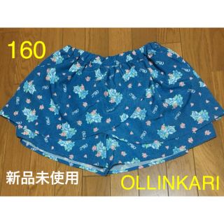 オリンカリ(OLLINKARI)のOLLINKARI スカパン（キュロット）160 値下(スカート)