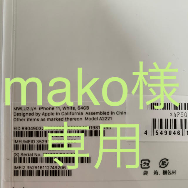 mako様専用 - www.europe-seller.com