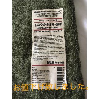 ムジルシリョウヒン(MUJI (無印良品))の無印良品　バスタオル(タオル/バス用品)