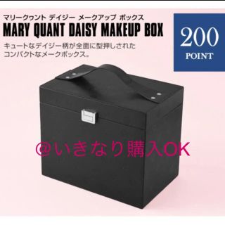 マリークワント(MARY QUANT)のマリークワント★激レア★デイジー メークアップボックス メイクボックス ミラー付(メイクボックス)