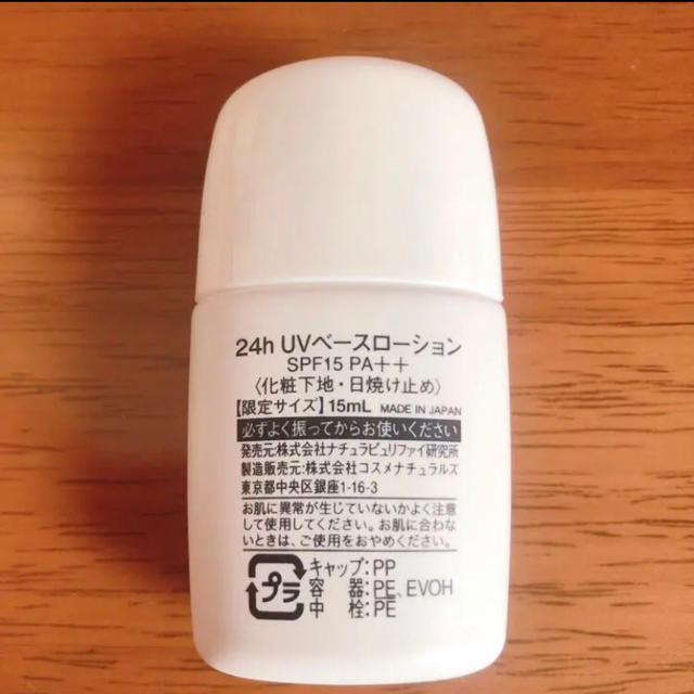 24h cosme(ニジュウヨンエイチコスメ)の24h Cosme UVベースローション コスメ/美容のベースメイク/化粧品(化粧下地)の商品写真