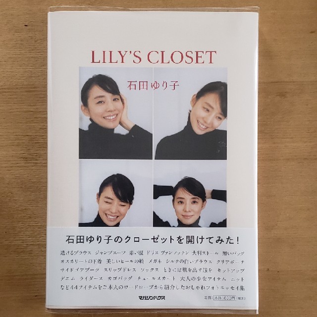 【石田ゆり子】ＬＩＬＹ’Ｓ　ＣＬＯＳＥＴ エンタメ/ホビーの本(アート/エンタメ)の商品写真