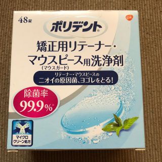 アースセイヤク(アース製薬)のポリデント　矯正用リテーナー・マウスピース用洗浄剤(歯ブラシ/歯みがき用品)