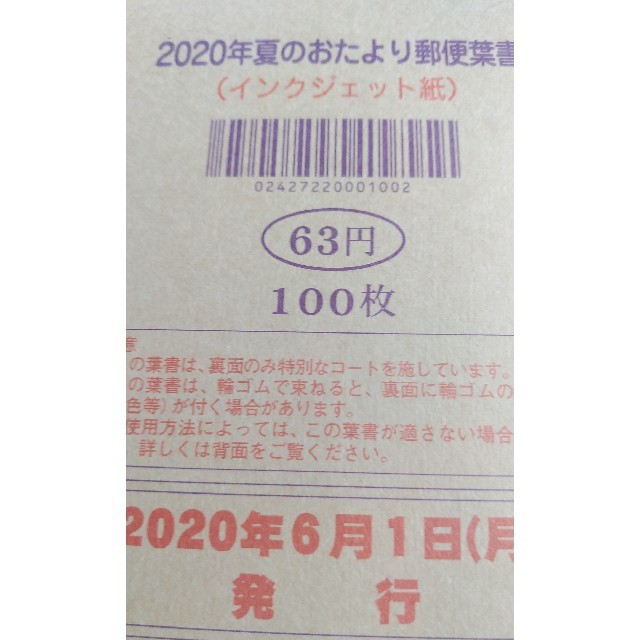 かもめーるインクジェット1000枚使用済み切手/官製はがき