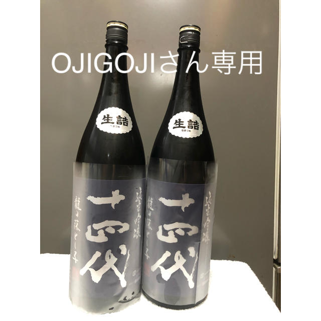 売れ筋がひ! 純米大吟醸 十四代 高木酒造 龍の落とし子 二本セット