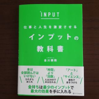 ★仕事と人生を激変させるインプットの教科書(ビジネス/経済)