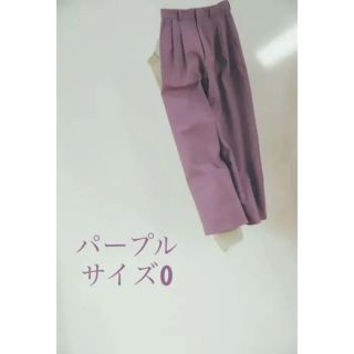 アメリヴィンテージ(Ameri VINTAGE)のりんご様専用 CLANE BASIC TUCK PANTS パープル サイズ0(カジュアルパンツ)