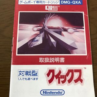 ゲームボーイ(ゲームボーイ)の任天堂　ゲームボーイ　クイックス　説明書(その他)