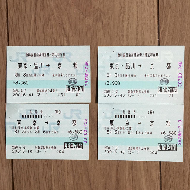 人気 新幹線 東京➡︎京都２枚 ８月３日まで 鉄道乗車券 