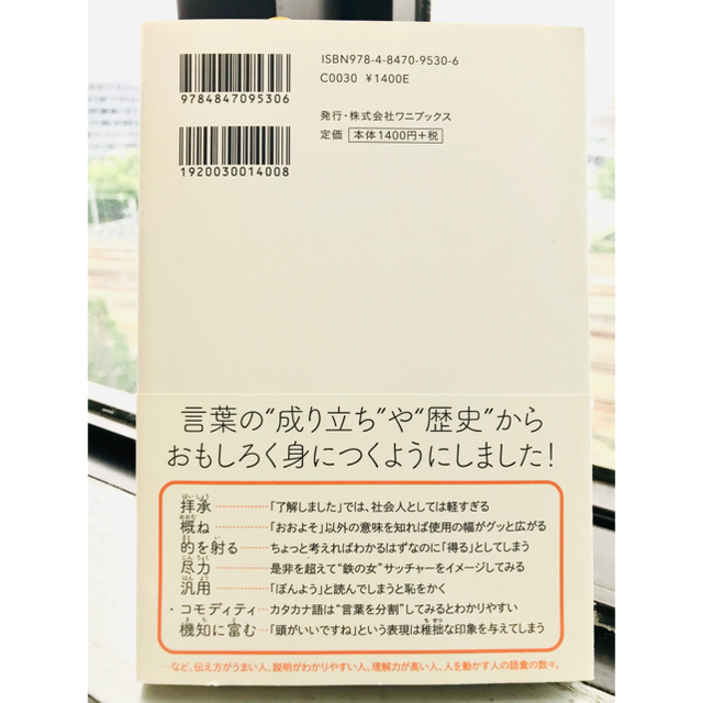 語彙力がないまま社会人になってしまった人へ エンタメ/ホビーの本(ビジネス/経済)の商品写真