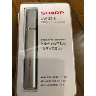 シャープ(SHARP)のシャープ  超音波ウォッシャー　(その他)