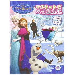 アナトユキノジョオウ(アナと雪の女王)の新品 未開封 アナと雪の女王 知育玩具 マグネットでぺったんこ(知育玩具)