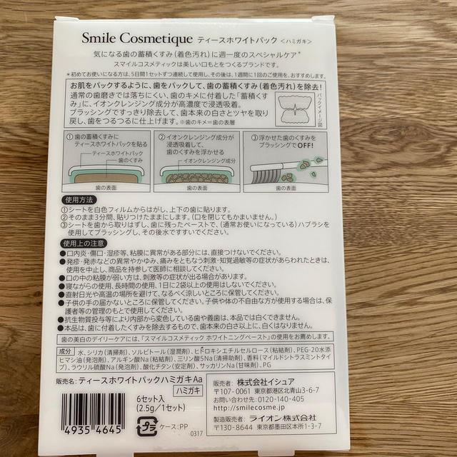 Smile Cosmetique(スマイルコスメティック)のなぎ様専用♡Smile Cosmetique ティースホワイトパック コスメ/美容のオーラルケア(歯磨き粉)の商品写真