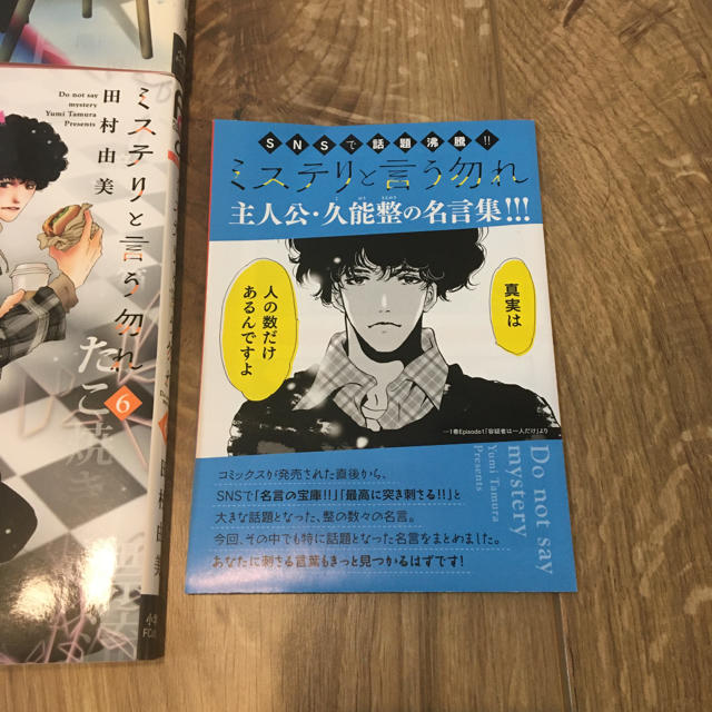 小学館(ショウガクカン)のミステリと言う勿れ 1〜6巻 エンタメ/ホビーの漫画(少女漫画)の商品写真