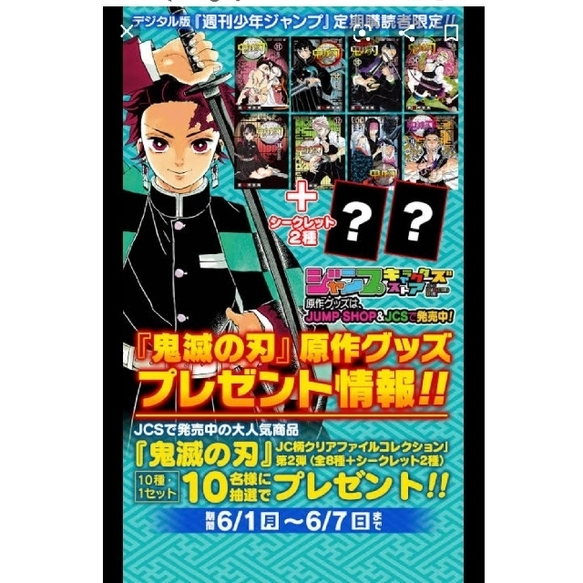早者勝ち 鬼滅の刃 Jc柄 クリアファイル 第2弾 コンプセット 定期購読者抽選 爆売り Www Psic Org Pk 早者勝ち 鬼滅の刃 Jc柄 クリアファイル 第2弾 コンプセット 定期購読者抽選 爆売り Www Psic Org Pk