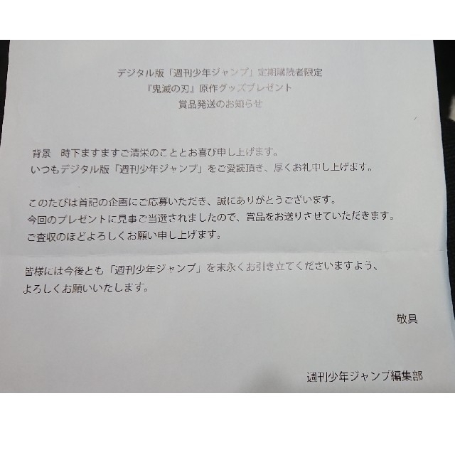 集英社(シュウエイシャ)の鬼滅の刃 JC柄 クリアファイル 第2弾 コンプセット 定期購読者抽選 エンタメ/ホビーのアニメグッズ(クリアファイル)の商品写真