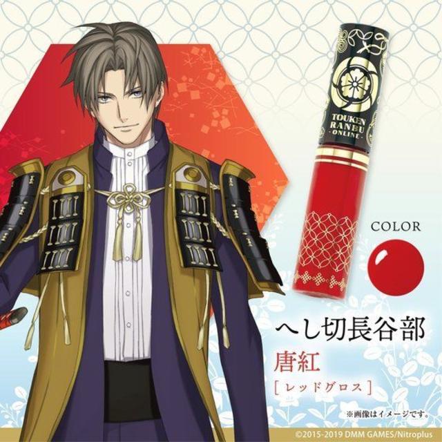 刀剣乱舞 Online 艶彩リップグロス へし切長谷部の通販 By みゅろっく屋 ラクマ 刀剣乱舞 Online 艶彩リップグロス へし切長谷部の通販 By みゅろっく屋 ラクマ