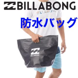 Billabong 防水バック ビラボン ウエットバック 防水バケツ ウェットスーツ ウエットの通販 By やふお S Shop ビラボンならラクマ