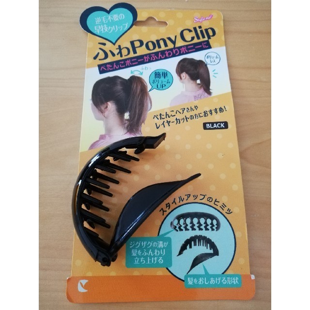 ふわPony Clip 簡単ふんわりポニーテールクリップ レディースのヘアアクセサリー(バレッタ/ヘアクリップ)の商品写真