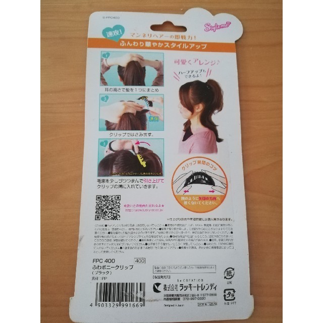 ふわPony Clip 簡単ふんわりポニーテールクリップ レディースのヘアアクセサリー(バレッタ/ヘアクリップ)の商品写真