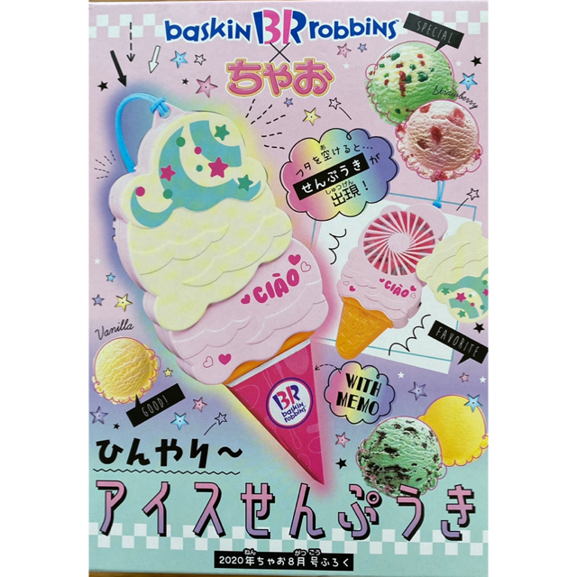 小学館(ショウガクカン)のちゃお　8月号付録　アイスせんぷうき スマホ/家電/カメラの冷暖房/空調(扇風機)の商品写真