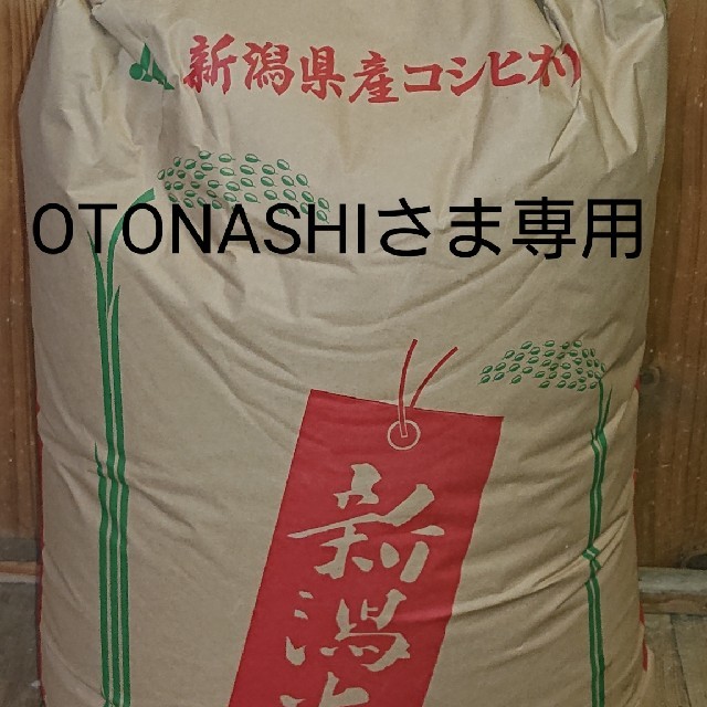 米/穀物農家直送★新潟県産コシヒカリ★玄米30kg★送料込み 1